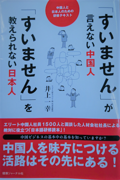 すいませんが言えない中国人