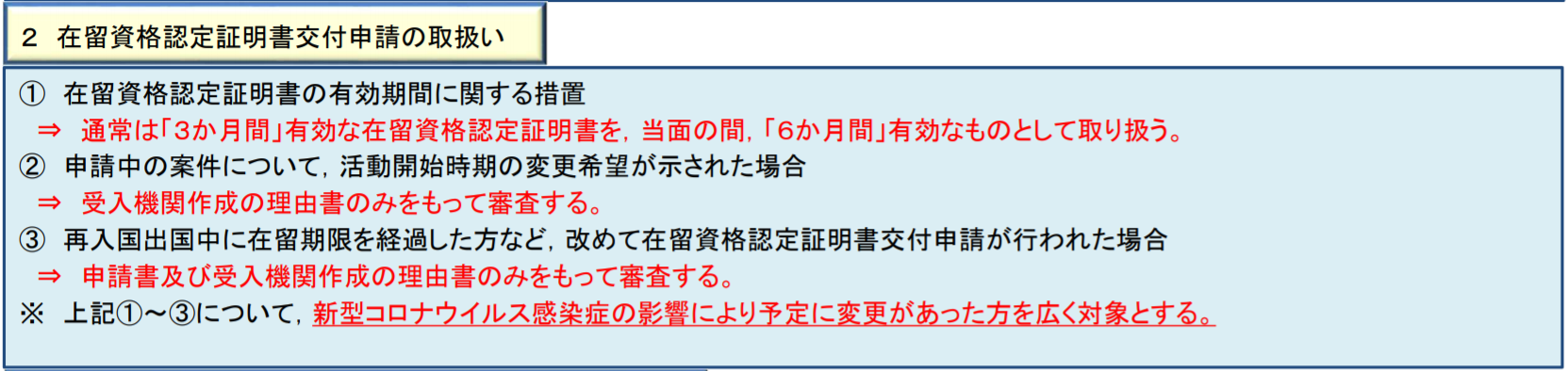在留資格認定証明書 3ヵ月から6か月に延長
