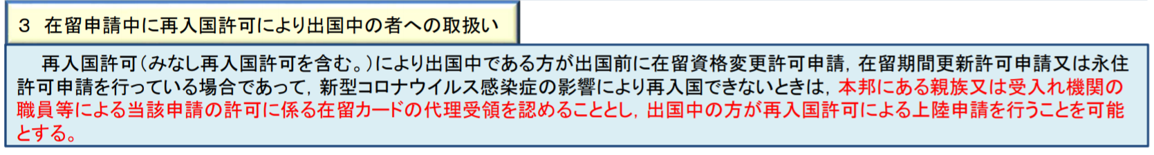 申請中の出国・代理受理可能
